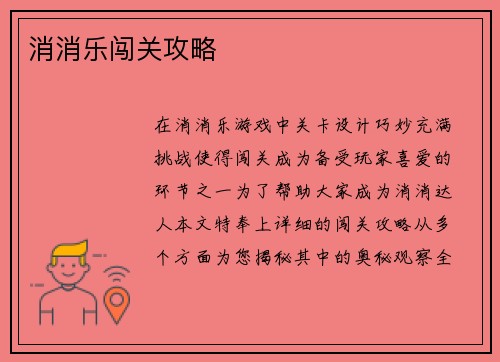 消消乐闯关攻略
