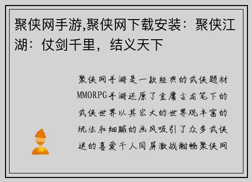 聚侠网手游,聚侠网下载安装：聚侠江湖：仗剑千里，结义天下