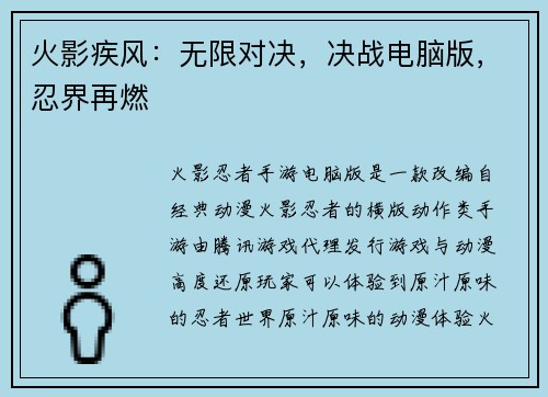 火影疾风：无限对决，决战电脑版，忍界再燃