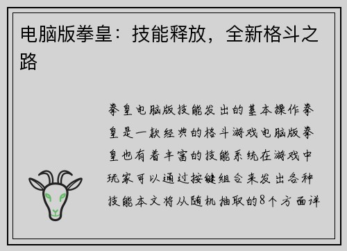 电脑版拳皇：技能释放，全新格斗之路