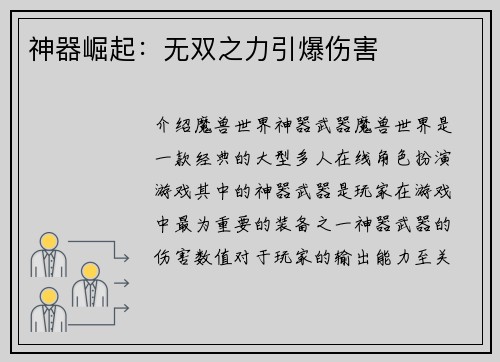 神器崛起：无双之力引爆伤害