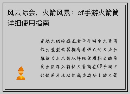风云际会，火箭风暴：cf手游火箭筒详细使用指南