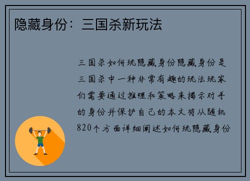 隐藏身份：三国杀新玩法