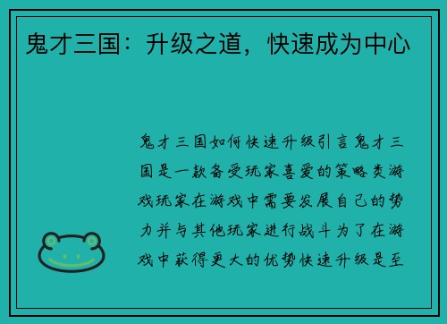 鬼才三国：升级之道，快速成为中心